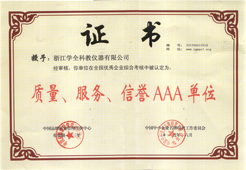 AAA證書(shū)2