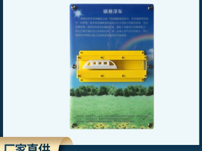 新品磁懸浮列車 壁掛式科普展品 科普智慧墻科普館科技長(zhǎng)廊儀器