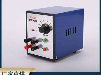 學(xué)生教學(xué)實(shí)驗(yàn)專用電源 小學(xué)初高中學(xué)生電學(xué)物理教學(xué)儀器實(shí)驗(yàn)器材
